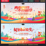 毕业海报
