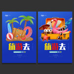 旅游