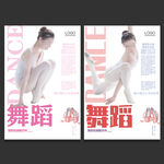 舞蹈