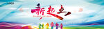 新起点