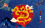 国潮龙纹 