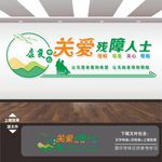 关爱残疾人