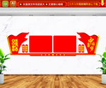 党建文化墙