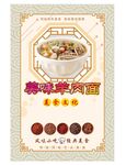 羊肉面