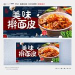 擀面皮