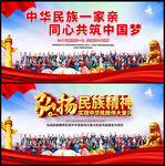 民族团结海报