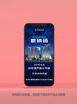 房地产邀请函