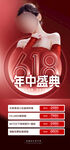 618年中盛典促销海报