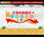 红领巾心向党  文化墙