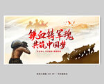 铁血铸军魂