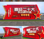 二十大雕塑