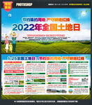 2022土地日