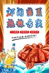 麻辣小龙虾