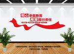 校园教育学校文化墙