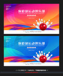 保龄球