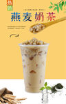 燕麦奶茶