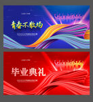 毕业海报