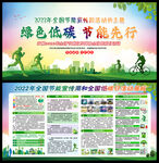 2022年节能宣传周