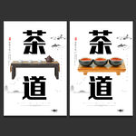 茶道