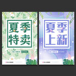 夏季