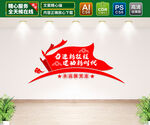 奋进新征程建功新时代