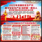 安全生产月