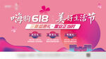 房地产618海报