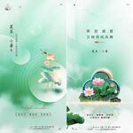 夏至小暑系列海报