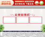 公开宣传栏