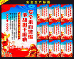 安全生产标语