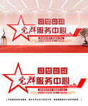 党群服务文化墙