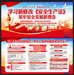新安全生产法