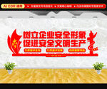 树立企业安全形象 文化墙