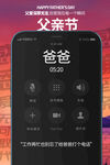 打电话手机通话创意感恩父亲节