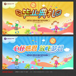 毕业典礼