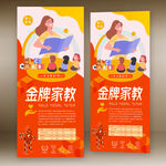 家教 学前班 展架