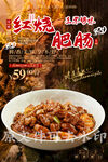 红烧肥肠