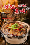 砂锅鱼块