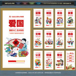 社会主义核心价值观