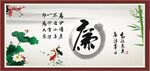  廉书法