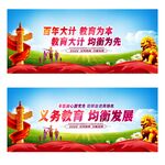 义务教育