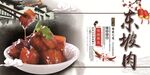东坡肉