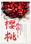樱桃