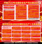 安全生产
