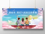 校园那些年我们一起走过的青春