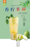 香柠茉莉