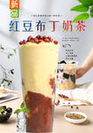 红豆布丁奶茶