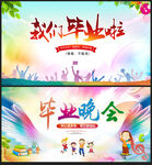 毕业季