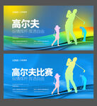 高尔夫