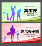 高尔夫海报